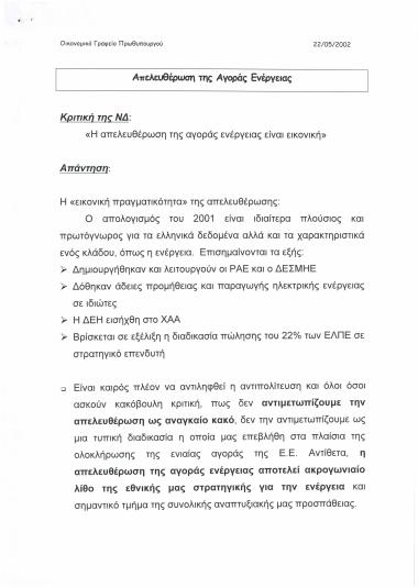 Απελευθέρωση της Αγοράς Ενέργειας