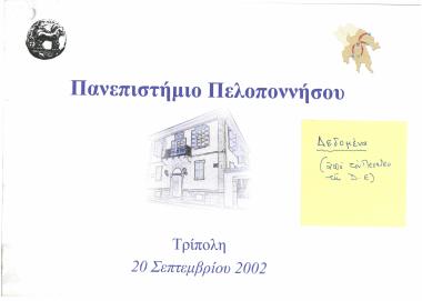 Πανεπιστήμιο Πελοποννήσου