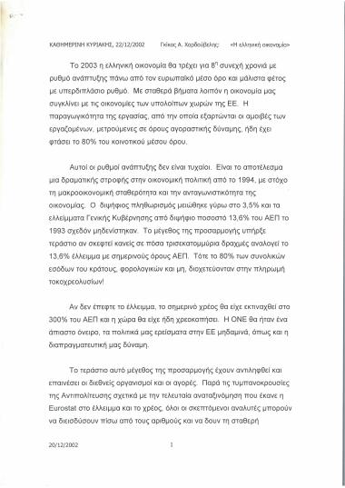 Η ελληνική οικονομία