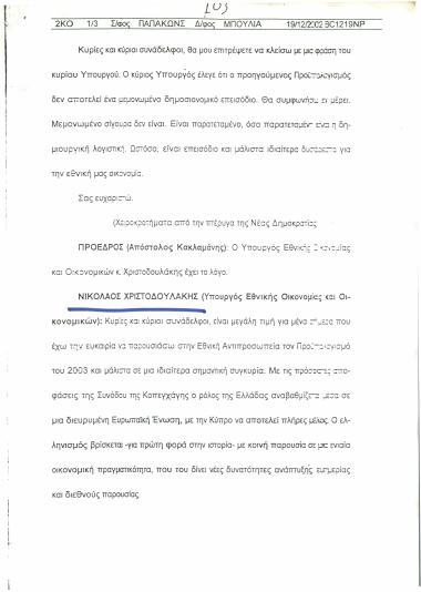 Πρακτικά Βουλής