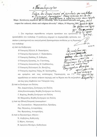 Κατάλογος ακροατών για το workshop 