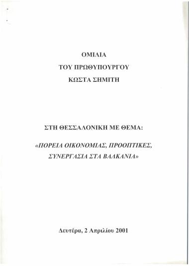 Ομιλία της Υπουργού Εσωτερικών Δημόσιας Διοίκησης & Αποκέντρωσης κας Βάσω Παπανδρέου στο Συνέδριο του Συνασπισμού για την Αυτοδιοίκηση