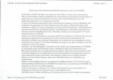 Συνέντευξη τύπου Κώστα Σκανδαλίδη Γραμματέα της Κ.Ε. του ΠΑΣΟΚ