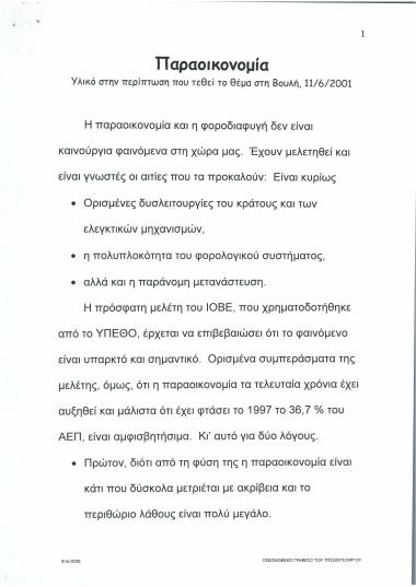 Παραοικονομία