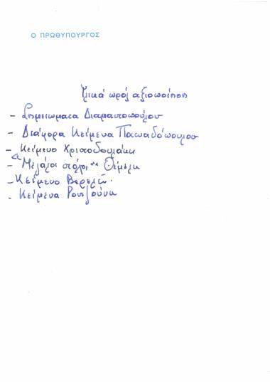 Άξονες για την προαγωγή της εκσυγχρονιστικής τάσης στο πλαίσιο μιας κοινωνικά δίκαιης και δημοκρατικά ευαίσθητης πολιτικής