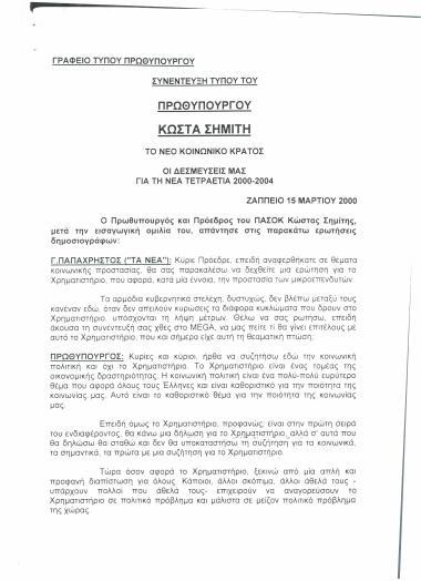 Συνέντευξη τύπου του Πρωθυπουργού Κώστα Σημίτη : Το νέο κοινωνικό κράτος : Οι δεσμεύσεις μας για τη νέα τετραετία 2000-2004