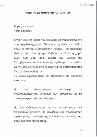 Κέντρο Εξυπηρέτησης Πολιτών