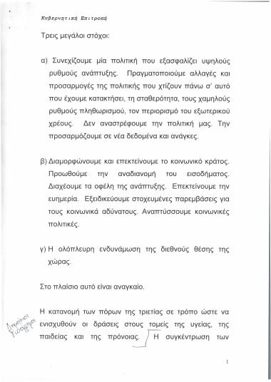 Κυβερνητική Επιτροπή