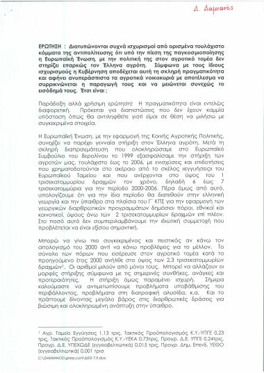 Press conference ΔΕΘ 7.9