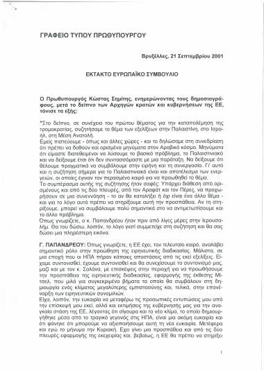 Έκτακτο Ευρωπαϊκό Συμβούλιο