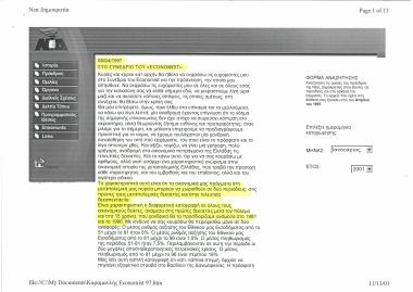 Στο συνέδριο του Economist