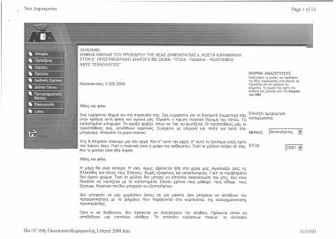 Σημεία ομιλίας του Προέδρου της ΝΔ κ. Κώστα Καραμανλή στον Ε' προσυνεδριακό διάλογο με θέμα: Υγεία- Παιδεία- Πολιτισμός- Νέες τεχνολογίες