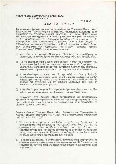 Αποφάσεις που πάρθηκαν για την λειτουργία των Ναυπηγείων Ελευσίνας