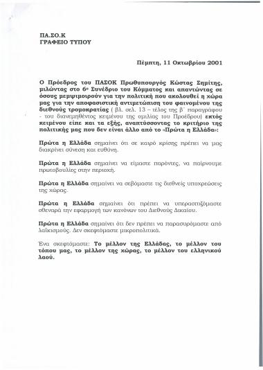 Ομιλία στο 6ο συνέδριο του κόμματος