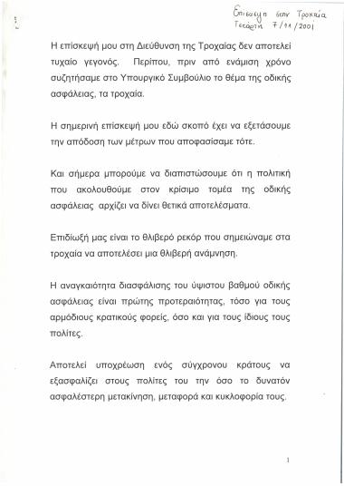 Επίσκεψη στην τροχαία