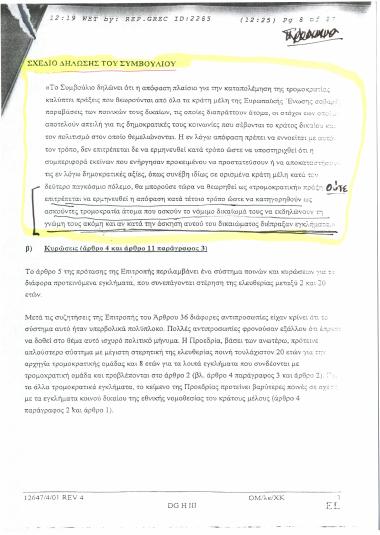 Σχέδιο δήλωσης του Συμβουλίου