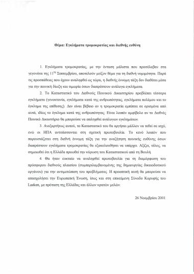 Εγκλήματα τρομοκρατίας και διεθνής ευθύνη