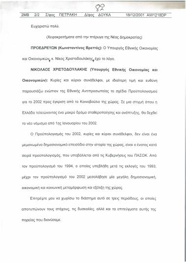 Παρουσίαση ενώπιον της Εθνικής Αντιπροσωπείας του σχέδιο Προϋπολογισμού για το 2002 προς έγκριση από το Κοινοβούλιο της χώρας