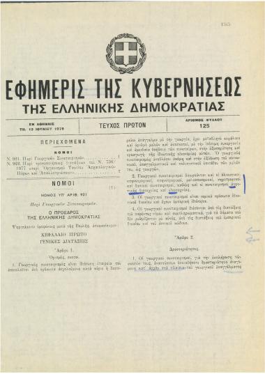 Περί Γεωργικών Συνεταιρισμών