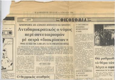 Χαρακτηρίζονται από αξιωματική αντιπολίτευση και παραγωγούς: Αντιδημοκρατικός ο νόμος περί συνεταιρισμών με σειρά 