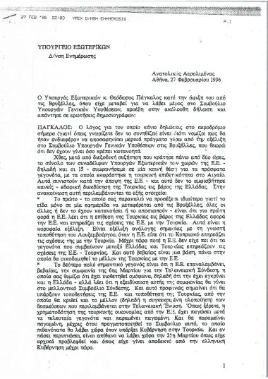 Ανακοίνωση του Υπουργού Εξωτερικών κ. Θεόδωρου Πάγκαλου κατά την άφιξη του από τις Βρυξέλλες