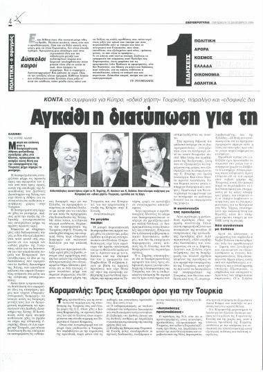 Αγκάθι η διατύπωση για τη Χάγη - Σύμφωνος με τον Γιώργο ο Τζεμ 50-50 - Αστειάκια Ντενκτάς για τις συνομιλίες