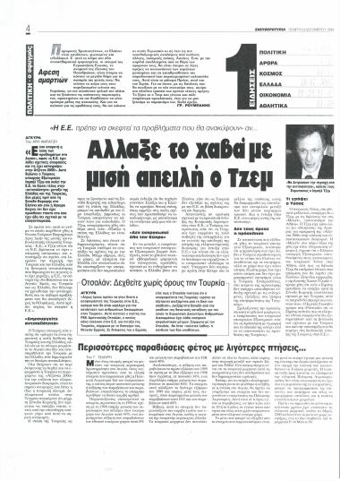 Άφεση αμαρτιών - Άλλαξε το χαβά με μισή απειλή ο Τζεμ - Περισσότερες παραβιάσεις φέτος με λιγότερες πτήσεις...
