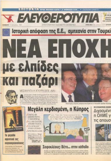 Νέα εποχή με ελπίδες και παζάρι- Τέλος οι μοχλοί πίεσης ΗΠΑ-Ε.Ε. προς Ελλάδα για Τουρκία- Τηλεφώνημα Κλίντον στον Ετζεβίτ, να δεχτεί