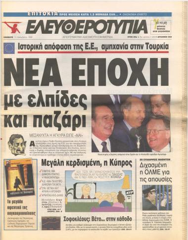 Νέα εποχή με ελπίδες και παζάρι- Τέλος οι μοχλοί πίεσης ΗΠΑ-Ε.Ε. προς Ελλάδα για Τουρκία- Τηλεφώνημα Κλίντον στον Ετζεβίτ, να δεχτεί