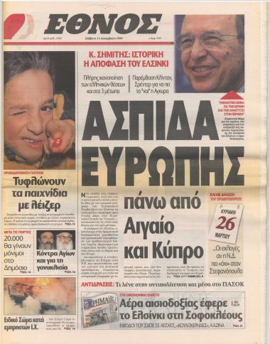 Ασπίδα Ευρώπης πάνω από Αιγαίο και Κύπρο- Ένα σημαντικό βήμα για την ειρήνη- 