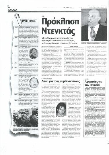 Πρόκληση Ντενκτάς