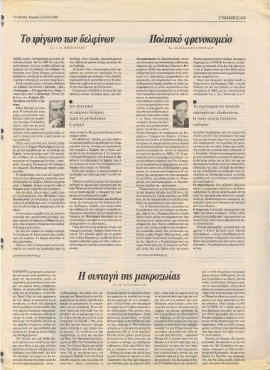 Το τρίγωνο των δελφίνων