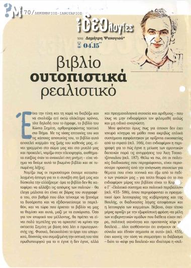 Βιβλίο ουτοπιστικά ρεαλιστικό - Ένα βιβλίο για το μέλλον - Ο Σημίτης και η Κεντροαριστερά