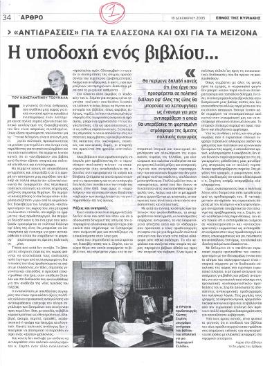 Η υποδοχή ενός βιβλίου