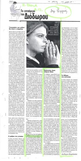 Σχετικά με το βιβλίο του Κώστα Σημίτη: Πολιτική για μια δημιουργική Ελλάδα 1996-2004