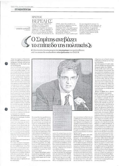 Ο Σημίτης ανεβάζει το επίπεδο της πολιτικής