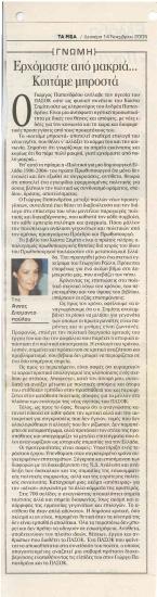 Ερχόμαστε από μακριά... Κοιτάμε μπροστά