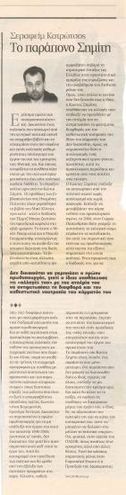 Το παράπονο Σημίτη
