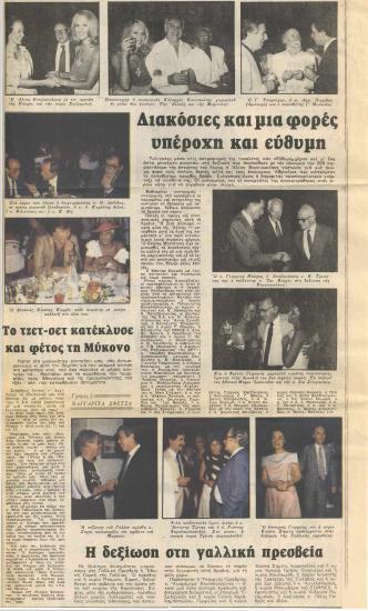 Η δεξίωση στη γαλλική πρεσβεία