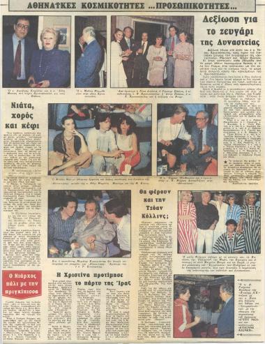 Η σύζυγος του Υπουργού Γεωργίας κ. Κ. Σημίτη, με την κόρη ης Μαριλένα στη γκαλερί ''3''