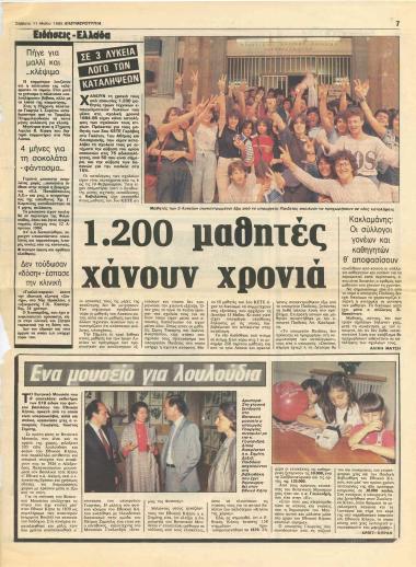 Ένα μουσείο για λουλούδια