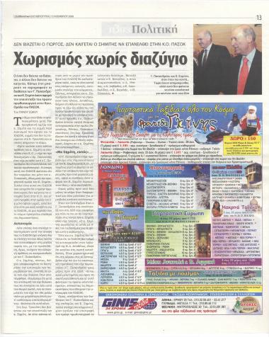 Χωρισμός χωρίς διαζύγιο : Δεν βιάζεται ο Γιώργος, δεν καίγεται ο Σημίτης να επανέλθει στην Κ.Ο. ΠΑΣΟΚ