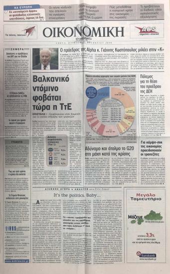 Βαλκανικό ντόμινο φοβάται τώρα η Ττε - Κλείνουν τη στρόφιγγα, ανοίγουν τα spreads οι τράπεζες- Μικρά τα οφέλη για τους δανειολήπτες από το πακέτο στήριξης των τραπεζών- ΤΕΜΠΕ και ΕΤΕπ δίνουν 