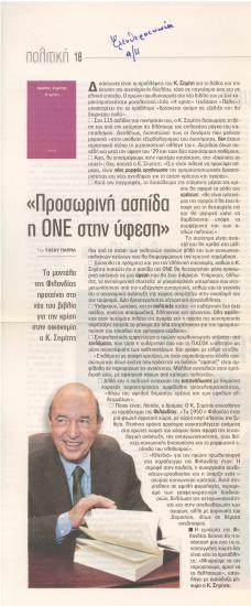 Προσωρινή ασπίδα η ΟΝΕ στην ύφεση