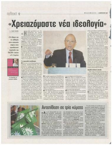 Χρειαζόμαστε νέα ιδεολογία