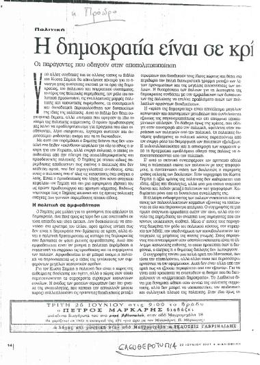 Η δημοκρατία είναι σε κρίση;