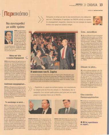 Η απάντηση του Κ. Σημίτη