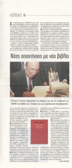 Νέες απαντήσεις με νέο βιβλίο