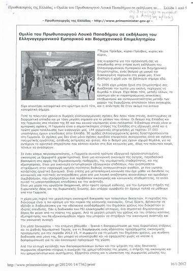 Ομιλία του Πρωθυπουργού Λουκά Παπαδήμου σε εκδήλωση του Ελληνογερμανικού Εμπορικού και Βιομηχανικού Επιμελητηρίου
