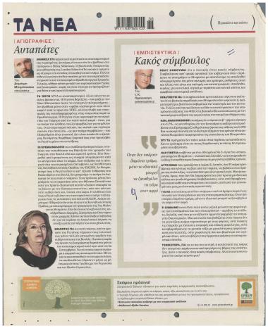 Κακός σύμβουλος